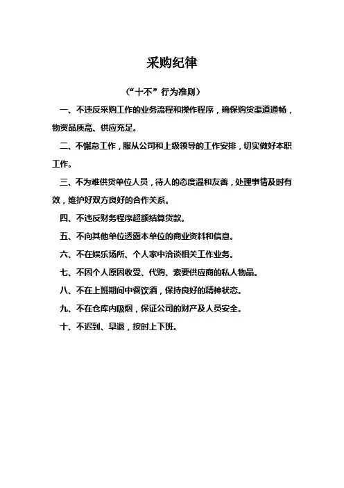 采购纪律