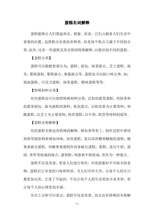 蛋糕名词解释