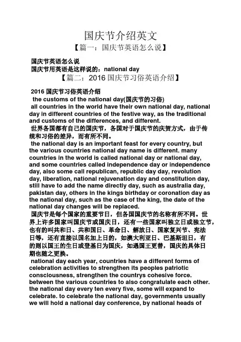国庆节介绍英文