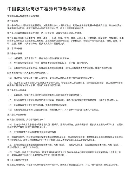 中国教授级高级工程师评审办法和附表