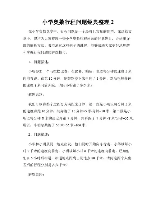 小学奥数行程问题经典整理2