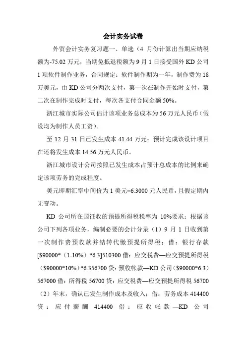会计实务试卷.doc