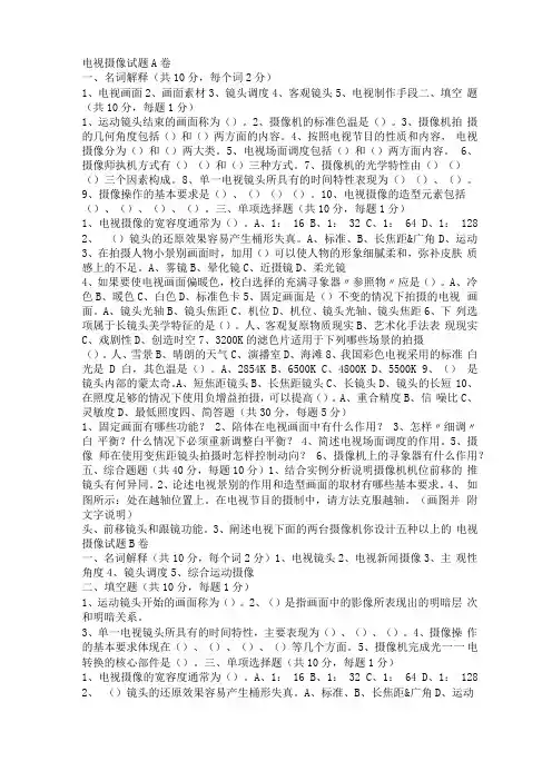 电视摄像试题A卷