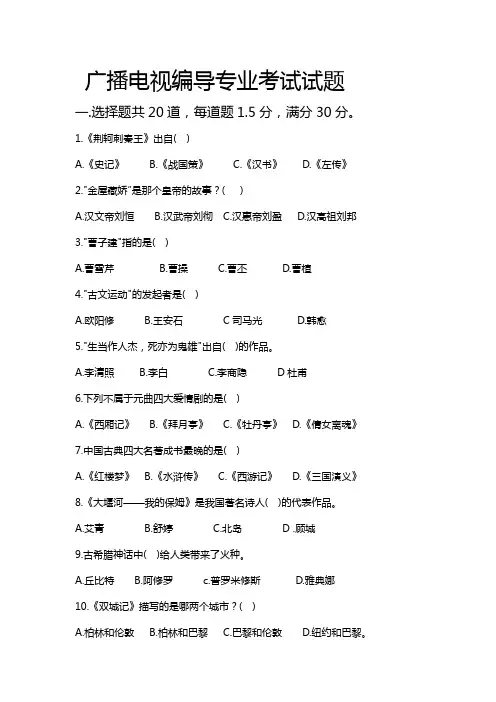 广东省广播电视编导专业考试试题