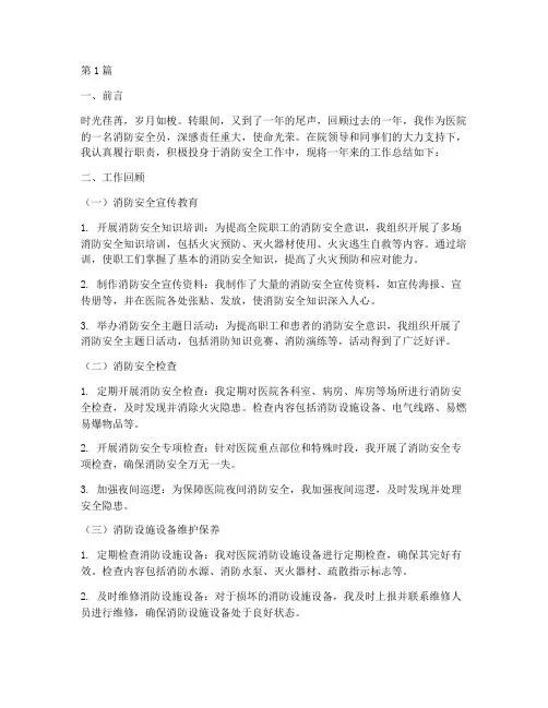 医院消防安全员年终总结(3篇)