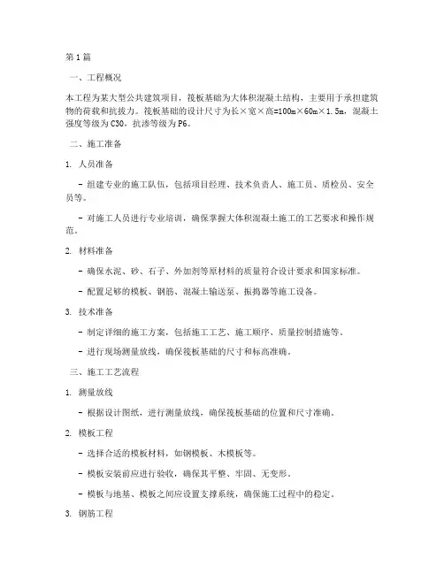筏板大体积混凝土施工方案(3篇)