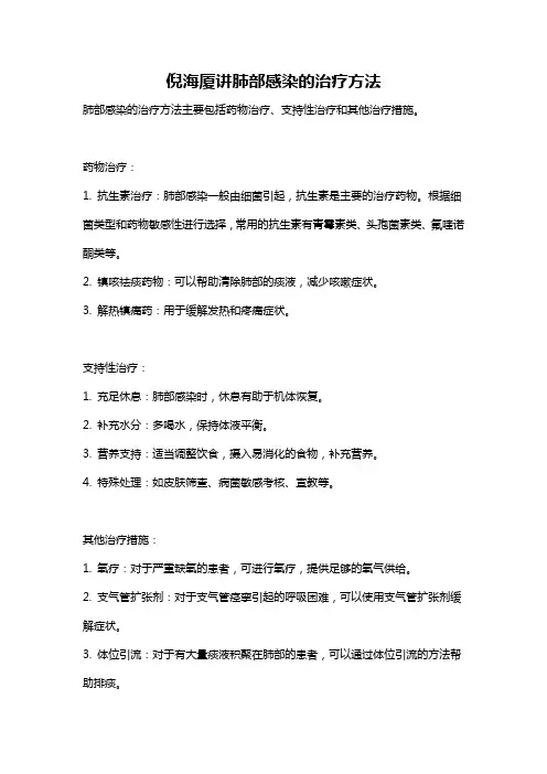 倪海厦讲肺部感染的治疗方法