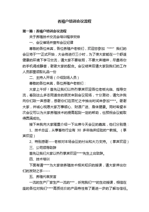 养殖户培训会议流程