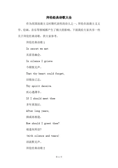 拜伦经典诗歌大全