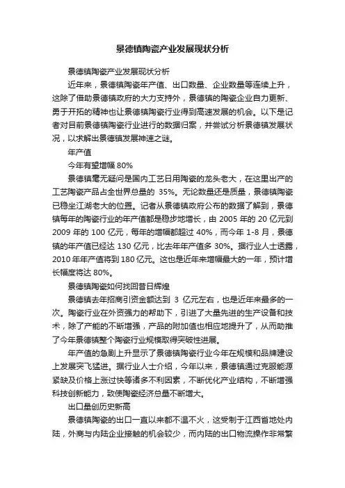景德镇陶瓷产业发展现状分析