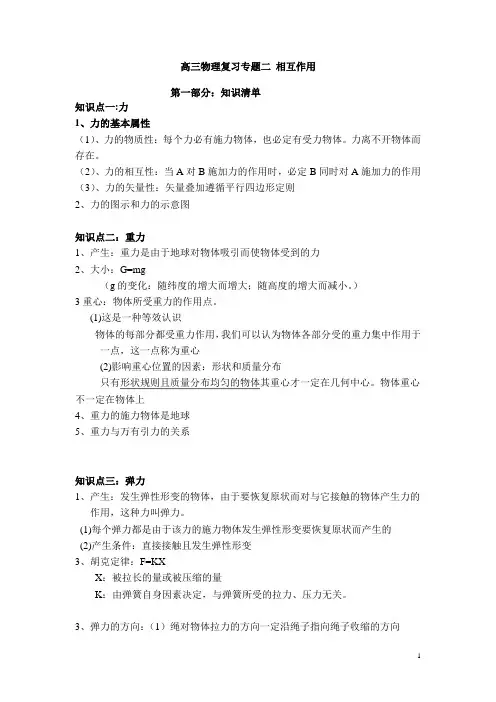 高三物理复习专题二相互作用