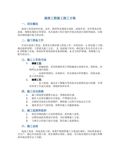 疏浚工程施工施工方案