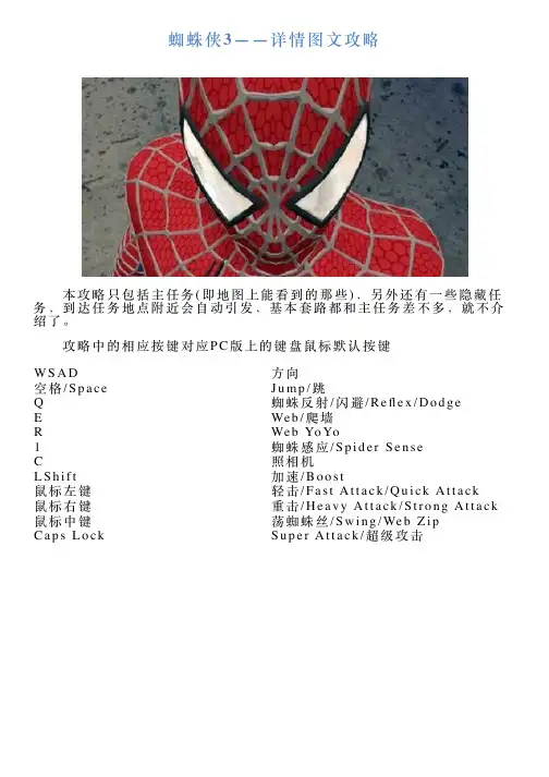 蜘蛛侠3——详情图文攻略