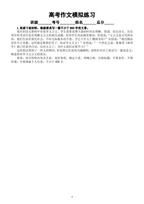 高中语文2024高考复习模拟作文练习2(共10篇,附写作指导)