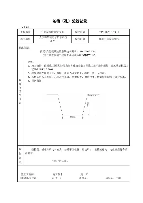 基槽开挖隐蔽工程检查记录