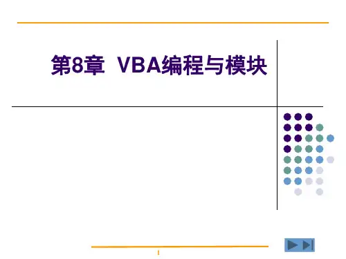 面向对象的程序设计语言-VBA