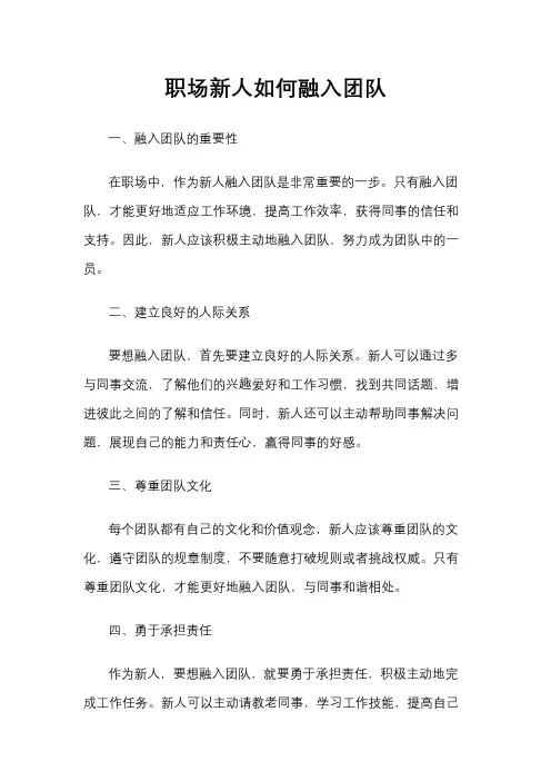 职场新人如何融入团队