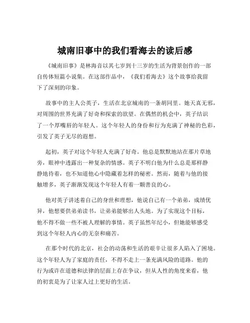 城南旧事中的我们看海去的读后感