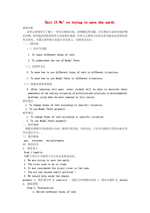 九年级英语全册-Unit-13-We’re-trying-to-save-the-earth(第2课时)教案-(新版)人教新目标版