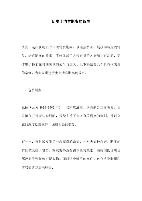 历史上清官断案的故事