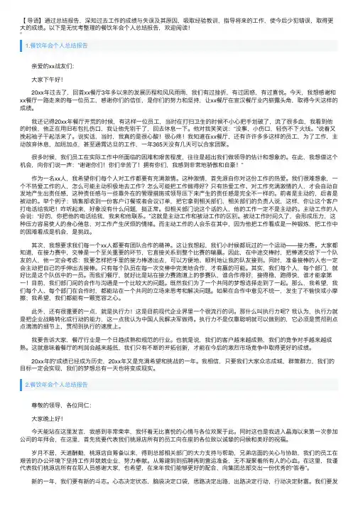 餐饮年会个人总结报告5篇