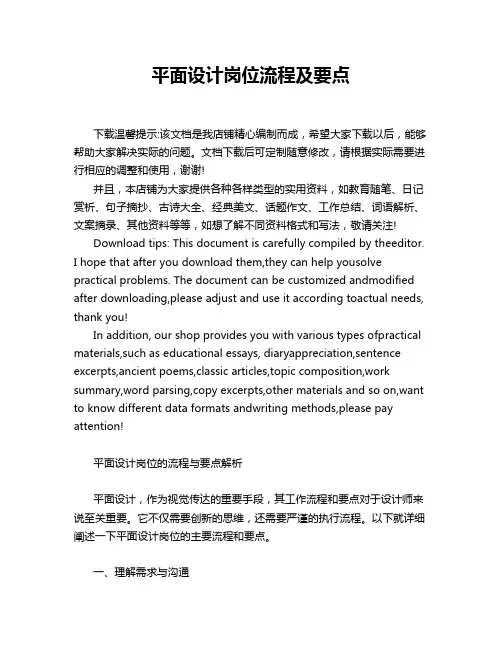 平面设计岗位流程及要点