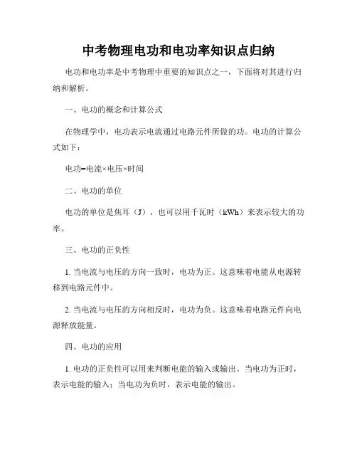 中考物理电功和电功率知识点归纳