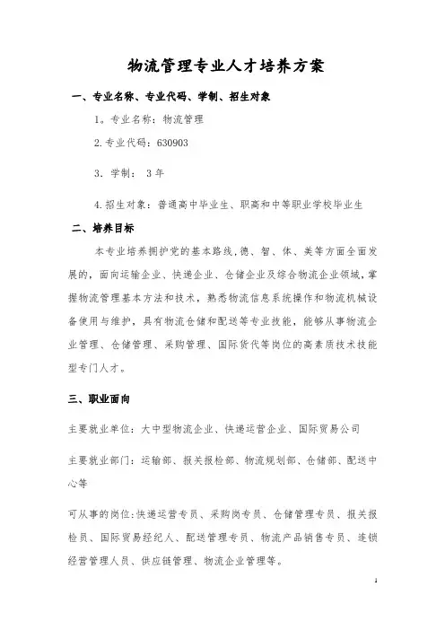 物流管理18级人才培养方案