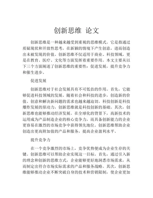 创新思维 论文