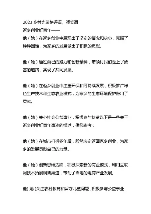 乡村光荣榜评语