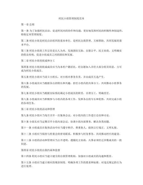 村民小组管理制度范本
