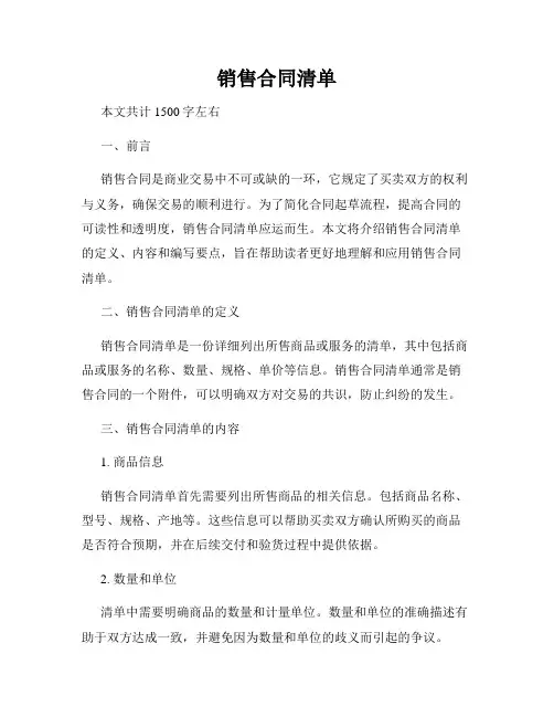 销售合同清单