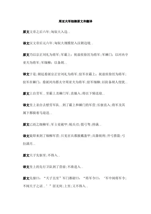 周亚夫军细柳原文和翻译