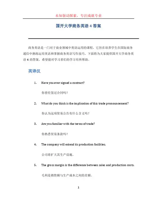 国开大学商务英语4答案