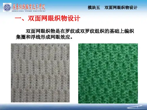 双面织物设计