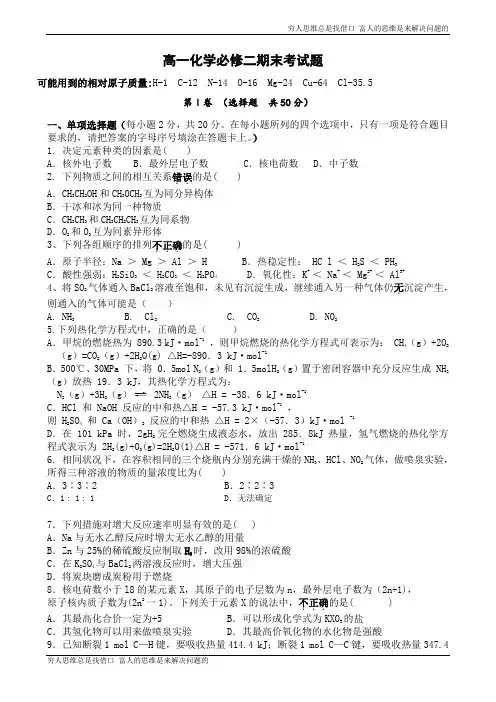 高一化学必修二期末考试题(含答案)