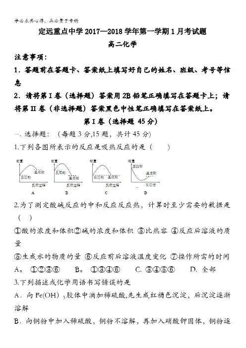 安徽省定远重点中学2017-2018学年高二1月月考化学试题含答案