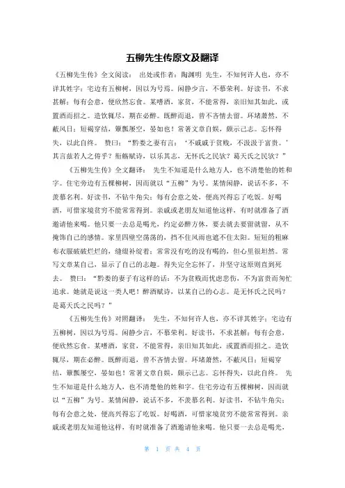五柳先生传原文及翻译