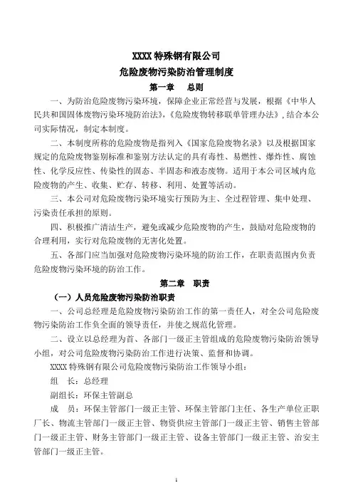 危险废物污染防治管理制度