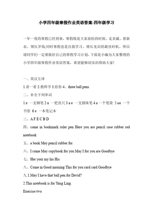 小学四年级寒假作业英语答案-四年级学习
