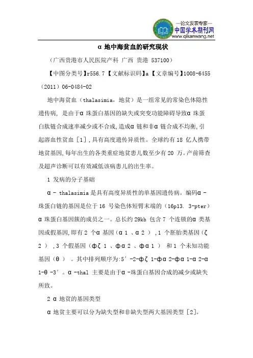α地中海贫血现状