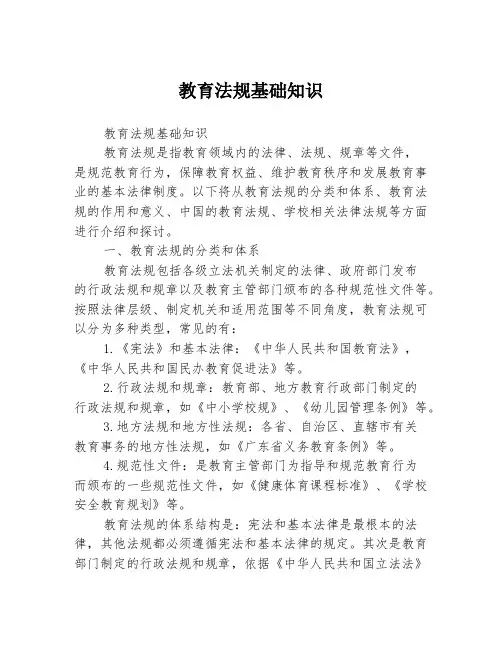 教育法规基础知识