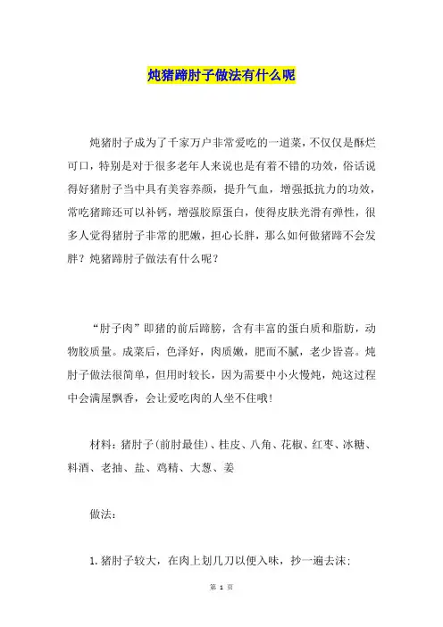 炖猪蹄肘子做法有什么呢