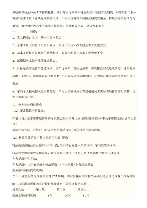 售后服务部提成方案