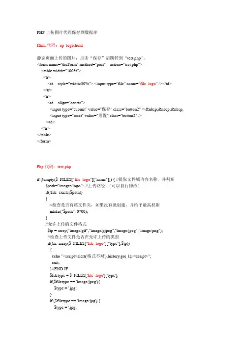 PHP上传图片代码保存到数据库