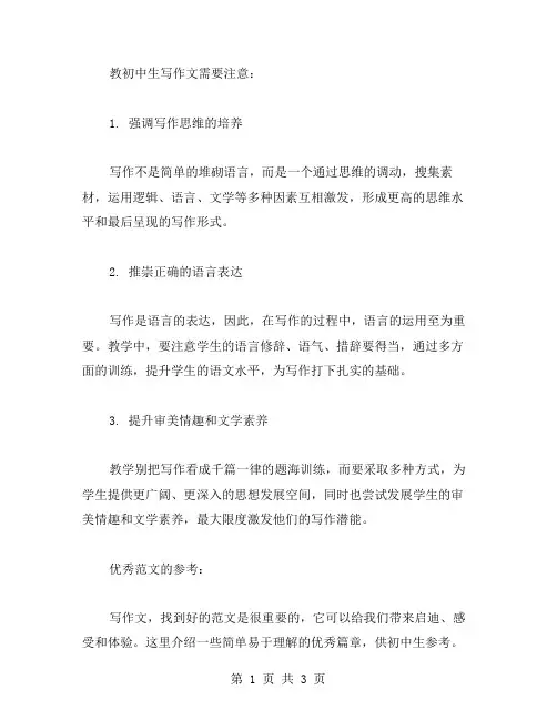 怎样教初中生写作文及范文参考