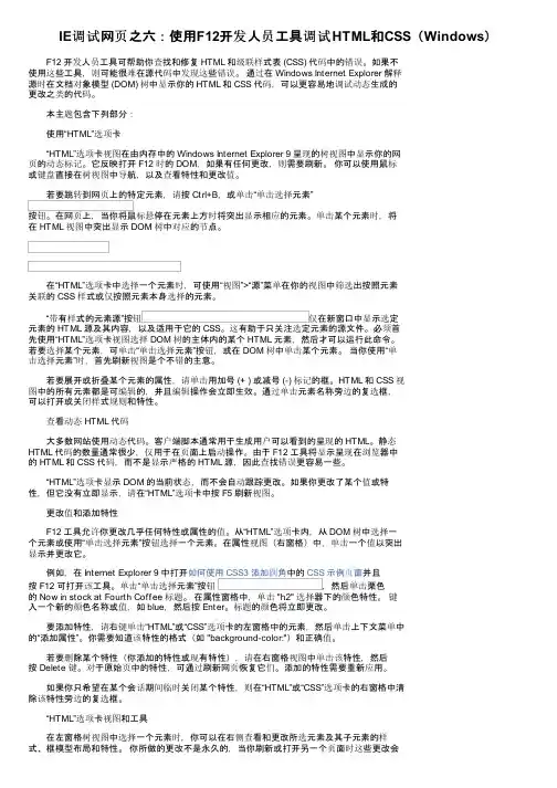 IE调试网页之六：使用F12开发人员工具调试HTML和CSS（Windows）