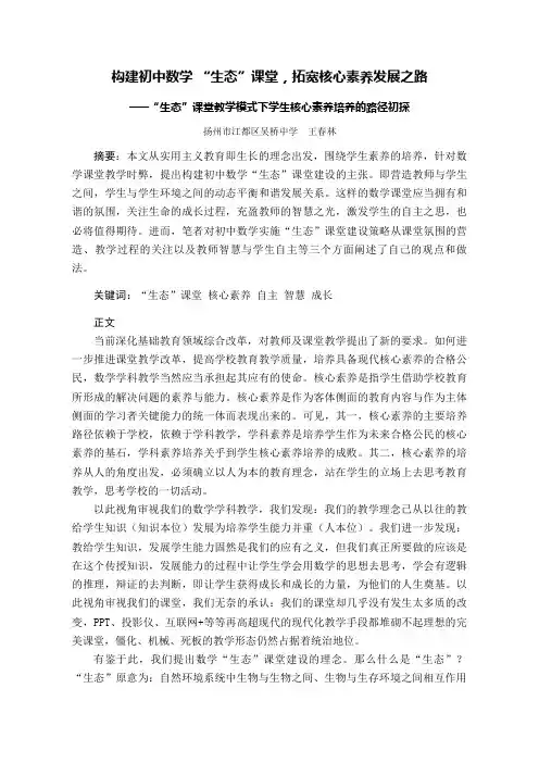 核心素养论文 (终稿)