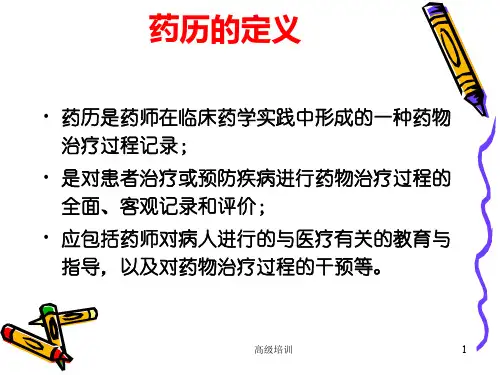 教学药历的书写优质内容