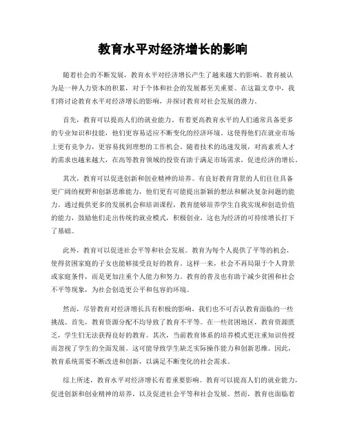 教育水平对经济增长的影响